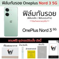 Oneplus Nord3 5G / Nord3 / Nord 3 / OneplusNord3 / OPNord3 5G  ฟิล์มกันรอย ฟิล์มรอบตัว ฟิล์มหลัง ฟิล์มขอบข้าง