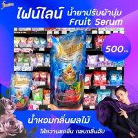 ❗❗ด่วน❗❗ไฟน์ไลน์ ปรับผ้านุ่ม Fruit Serum กลิ่น Miracle Dream 500 มล. (3426) สีฟ้า Fineline แอลลิแกนซ์ สูตรเข้มข้นRT1.17210[ถูกเวอร์]