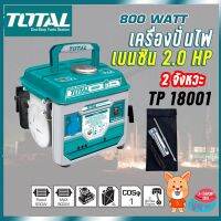 สินค้าขายดี!!!! เครื่องปั่นไฟ (เบนซิน) 800วัตถ์ 2.0HP เครื่องยนต์ 2 จังหวะ TOTAL TP18001 ของใช้ในบ้าน เครื่องใช้ในบ้าน เครื่องใช้ไฟฟ้า ตกแต่งบ้าน . บ้าน ห้อง ห้องครัว ห้องน้ำ ห้องรับแขก