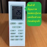 รีโมทแอร์ เซ็นทรัลแอร์ Central Air Trane Gree