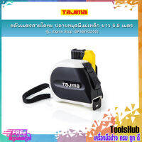 TAJIMA ตลับเมตรสายโลหะ ปลายหมุดมีแม่เหล็ก รุ่น Zigma Stop รุ่น SFSSM2555 ยาว 5.5 เมตร