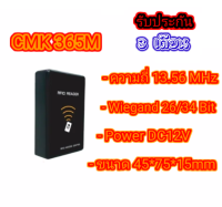 เครื่องอ่านบัตร รุ่น CMK 365M ใช้ควบคุมการ เข้า-ออก ผ่าน (Access Control) ด้วยการทราบบัตร Mifare