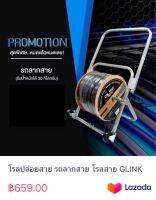 โรลปล่อยสาย รถลากสาย โรลสาย GLINK