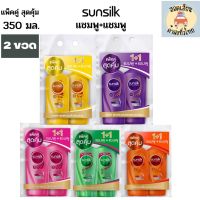 ซันซิล แชมพู Sunsilk แพ็คคู่สุดคุ้ม ขนาด 350 มล. 2 ขวด