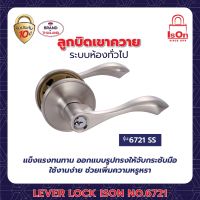 LEVER LOCK ISON NO.6721 SS(แพ็ค)