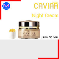 ครีมบำรุงผิวหน้าก่อนนอน มิสทิน คาเวียร์ ขนาด 30 กรัม Night Cream