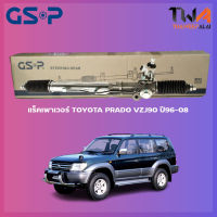 แร็คเพาเวอร์ GSP Toyota PRADO VZJ90 ปี96-08/SR900010