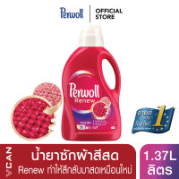 Perwoll Color น้ำยาซักผ้าสี เพอโวล คัลเลอร์ Renew ทำให้สีกลับมาสดเหมือนใหม่ 1.375 ลิตร