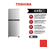 TOSHIBA ตู้เย็น 2 ประตู ความจุ 6.9 คิว รุ่น GR-A25KP(SS)