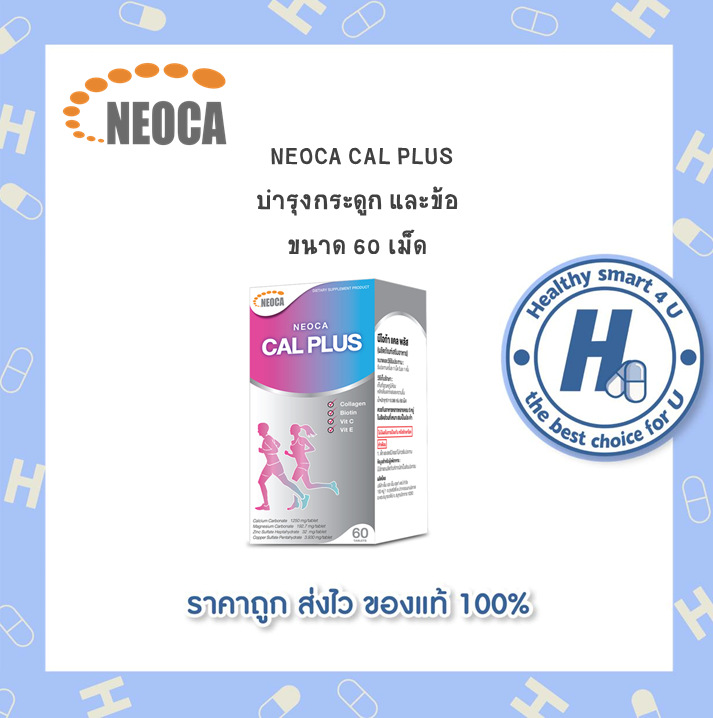 neoca-cal-plus-60s-นีโอก้า-แคล-พลัส-60-เม็ด