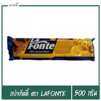 สปาเก็ตตี้  ตรา Lafonte ขนาด 500 กรัม เส้นเหนียวนุ่ม ไม่เละง่าย อร่อย