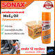 SONAX สปรย์อเนกประสงค์ น้ำมันครอบจักรวาล ขนาด 200ml. (ยกลัง 12 กระป๋อง) 💥 การันตีสินค้า 💯🔥🏆