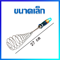 ที่ตีไข่ ที่ตีแป้ง ที่ตีไข่แบบสปริง (ด้ามฟ้า) / ขนาดเล็ก - Wire Whip Cream Egg Beater 1 Pcs (Small Size)