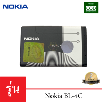 แบตเตอรี่ Nokia รุ่น BL-4C Battery 3.7V 890mAh