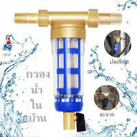 HNP Pre-Filter Water Pre-filter ไส้กรองสแตนเลส 1/2 พร้อมอุปกรณ์ ระบบกรองน้ำ ไส้กรองสแตนเลส  ระบบกรองน้ำ