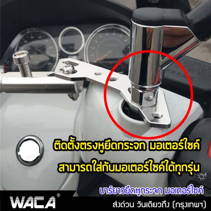 waca-ขาจับอเนกประสงค์-บาร์เสริม-อุปกรณ์เสริมแฮนด์-ติดกระจกมองข้างมอเตอร์ไซค์-ขายึดแฮนด์บาร์-ยึดมือถือ-กล้องติดรถยนต์-จับโทรศัพท์-gps-aluminum-handlebar-balance-fsa-รถ-มอเตอร์ไซค์-บาร์ติดมอไซค์-6401-กร