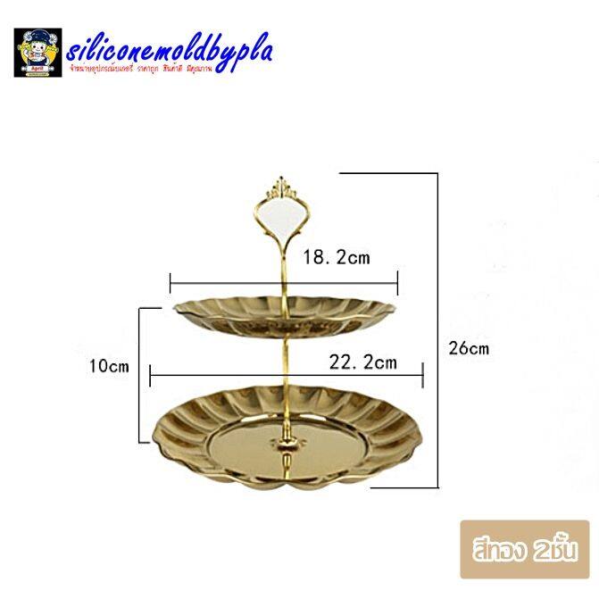ชั้นวางขนม-ชั้นวางคัพเค้ก-ชั้นวาง-ชั้นวางขนมสีทอง-จานวางผลไม้-จานวางขนม