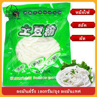 Fasimiyu แป้งมันฝรั่ง180g วุ้นเส้นมันเทศหม้อตุ๋นก๋วยเตี๋ยวต้มยำเสฉวนหม้อไฟหม่าล่าผงกลม