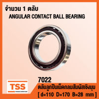 7022 ตลับลูกปืนเม็ดกลมสัมผัสเชิงมุม แถวเดียว ANGULAR CONTACT BALL BEARING (SINGLE ROW) จำนวน 1 ตลับ โดย TSS