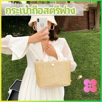 Winsome กระเป๋าถือ กระเป๋าสานสไตล์สาวญี่ปุ่น เเฟชั่น กระเป๋าถือสตรีฟาง handbag