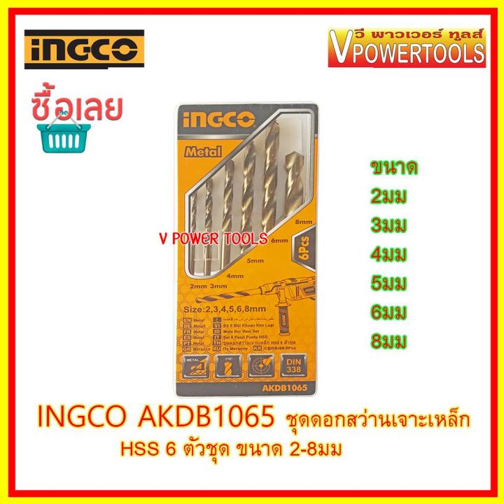 ingco-akdb1065-ดอกสว่านเจาะเหล็ก-6-ตัวชุด-2-8-มม-รุ่น