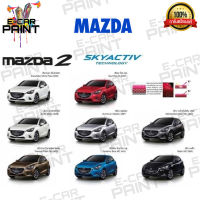 สีสเปรย์ Station Paint 2K สีตรงเบอร์ รถยนต์  MAZDA 2 SKYACTIC TECHNDLOGY กระป๋องสเปรย์ ขนาด 400 ml