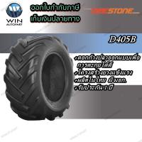 ยางรถไถ ยี่ห้อ DEESTONE รุ่น D405B ขนาด 23X10.50-12 , 23X8.50-12 , 26X12.00-12