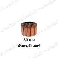 หัวคอมมิวเตเตอร์