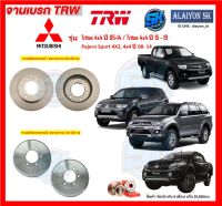 TRW รุ่น MITSUBISHI Triton 4x4 ปี 05-14 Triton 4x4 ปี 15-19 Pajero Sport 4x4 ปี 08-14จานเบรคหน้า จานเบรคหลัง (โปรส่งฟรี)