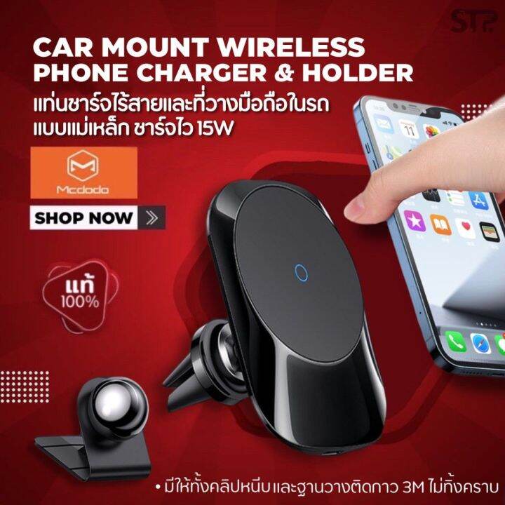MCDODO Wireless Charger Car Mount 15W Fast Charge แท่นชาร์จไร้