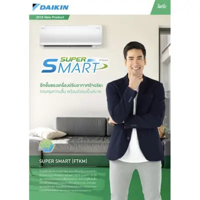 DAIKINแอร์ไดกิ้น16000BTUอินเวอร์เตอร์ R32 รุ่น FTKM ใหม่ล่าสุด-SUPER-SMART-INVERTERราคาถูกสุด