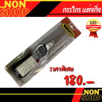 กรรไกรตัดกิ่งไม้ปากตรง TAYO TA801 8นิ้ว ไต้หวัน แท้100% เหมาะสำหรับ งานหนัก ตัดได้ทั้งวัน แข็งแรง ทนทาน อย่างหนา อย่างดี