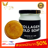 ของแท้? Machere by jumi Collagen Gold Soap สบู่คอลลาเจนทองคำ By มาเชอรี่ สบู่มาเชอรี่ สบู่ทองคำ สบู่ทองคำมาเชอรี่ 5 ก้อน