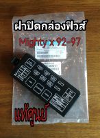 ส่งฟรี  ฝาปิดกล่องฟิวส์ Toyota MIGHTY X  ปี 1992-1997 LN90 (82661-35090-C1) แท้เบิกศูนย์