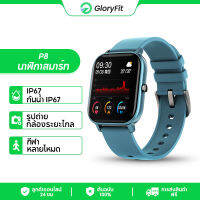 Gloryfit P8 SmartWatch สำหรับผู้ชายผู้หญิง 1.4 นิ้ว หน้าจอสัมผัสแบบเต็มฟิตเนส ตัวติดตามอัตราการเต้นของหัวใจ IP67 กันน้ำ GTS กีฬา หน้าปัดนาฬิกาเพิ่มเติม ดันสภาพอากาศ ควบคุมความสว่างเพลง BT4.2 บลูทูธสมาร์ทวอท์ช