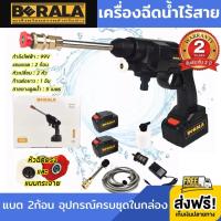 เครื่องฉีดน้ำไร้สาย BELARA HIGH PRESSURE WASHER เครื่องฉีดน้ำ เครื่องฉีดแรงดันสูง ปืนฉีดน้ำแรงดันสูงไร้สาย ปืนฉีดน้ำแรงสูง ปืนฉีดน้ำไร้สาย ปืนฉีดน้ำล้างรถ ปืนอัดฉีดแรงดันสูงไร้สาย แบต 2 ก้อน อุปกรณ์ครบชุดภายในกล่อง รับประกัน 2 ปี ส่งฟรี!!! เก็บเงินปลายทาง