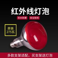 Far-infrared physiotherapy light bulb 275w red light bulb baked electric light bulb physiotherapy household electric roasting lamp magic lamp