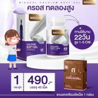 Nikocal Calcium นิโคแคล แคลเซียมเพิ่มความสูง แคลเซียมตัวสูง อาหารเสริมตัวสูง วิตามินตัวสูง อาหารเสริมความสูง เพิ่มความสูง มี อย. 30 ซอฟเจล