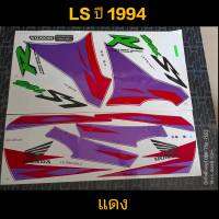 สติ๊กเกอร์ LS สีแดงม่วง ปี 1994