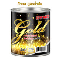 สีทองคำ ไดโน - Gold Paints