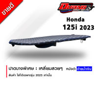 เบาะ 125 ปี 2023 บางพิเศษย่นโครงหน้าหลัง หนังแฟชั่นสวยๆ