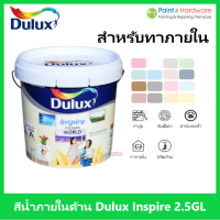 ICI Dulux Inspire Interior Matt สีน้ำดูลักซ์ อินสไปร์ ภายใน ชนิดด้าน ถัง 9ลิตร