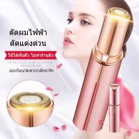 ?ส่งฟรี []เครื่องถอนขนไฟฟ้า เครื่องกำจัดขนไฟฟ้า กำจัดขน กำจัดขนรักแร้ แบบพกพา เครื่องกำจัดขน 2IN1 เครื่องถอนขนความงาม