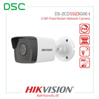 DS-2CD1023G0E-I (2.8mm/4mm) กล้องวงจรปิด Hikvision 2 MP Fixed Bullet Network Camera กล้องรักษาความปลอดภัย ทนทาน ภาพชัด สินค้าคุณภาพ - DSC Group