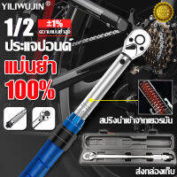 【แม่นยำ 100%?】YILIWUJIN ประแจปอนด์ 4 นิ้ว (1/2" 1/4") ปรับบวกและลบ ต่อต้านแก่ลง ทนต่อการสึกหรอ ไม่ลื่นไถล เหมาะสำหรับการซ่อมแซมรถยนต์ รถจักรยานยนต์ รถบรรทุก(ประแจขันปอนด์ กุญแจปอนด์ ประแจปอนด์แท้ ด้ามปอนด์ ขันปอนด์ ด้ามขันปอนด์ ปะแจปอนด์ ปะแจปอนด์ มอไซ)