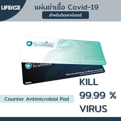 [BD SALE] Z-Touch Counter Antimicrobial ซีทัช แผ่นปลอดเชื้อ บริเวณจุดสัมผัสร่วมแบบเค้าเตอร์ ทำความสะอาดตัวเองได้ มั่นใจทุกครั้งที่ ดีมาก