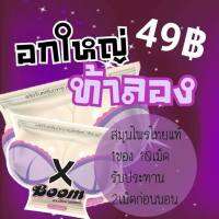 *+1ซอง*X-Boom เอ็กซ์ บูม สมุนไพร อาหารเสริมสำหรับผู้หญิง