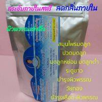 ?สินค้าขายดี? ว่านมหาเมฆ#ภายในสตรี#บำรุงผิวพรรณ (ทานได้1ดือน-240เม็ด)