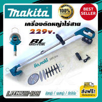 ส่งฟรี!! เครื่องตัดหญ้าไฟฟ้า ไร้สาย Makita 229v มอเตอร์ไร้แปรงถ่าน (แบตใหญ่) Li-ion 1ก้อน เครื่องตัดหญ้า เครื่องตัดหญ้าแบต