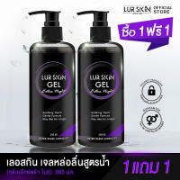 ⚡ส่งฟรีทั้งร้าน สั่งเลย? (1แถม1) LurSkin Extra Night Gel ปริมาณ 300ml เจลหล่อลื่น Water-based สูตรแห้งช้า กลิ่นเอ็กตร้าไนท์ ลื่น นุ่มเนียน ทุกสัมผัส